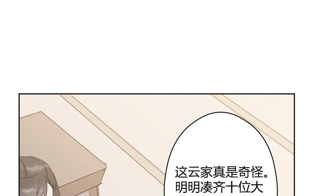 捡到剑圣肿么办 第9话 归云山庄 第43页