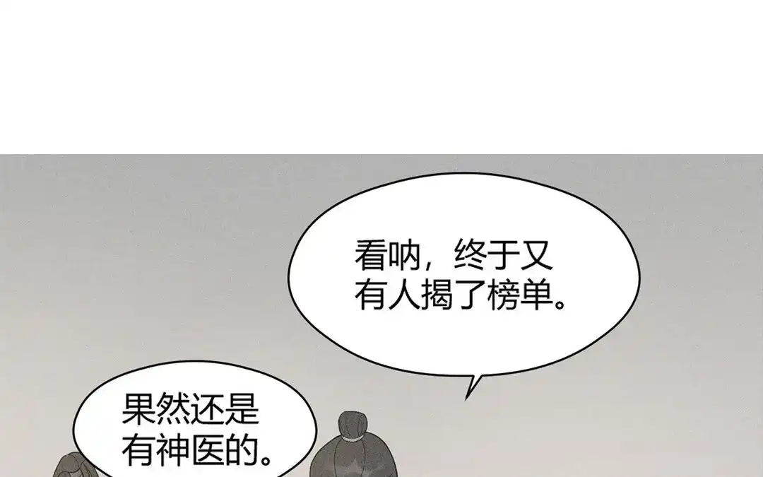 捡到剑圣肿么办 第9话 归云山庄 第4页
