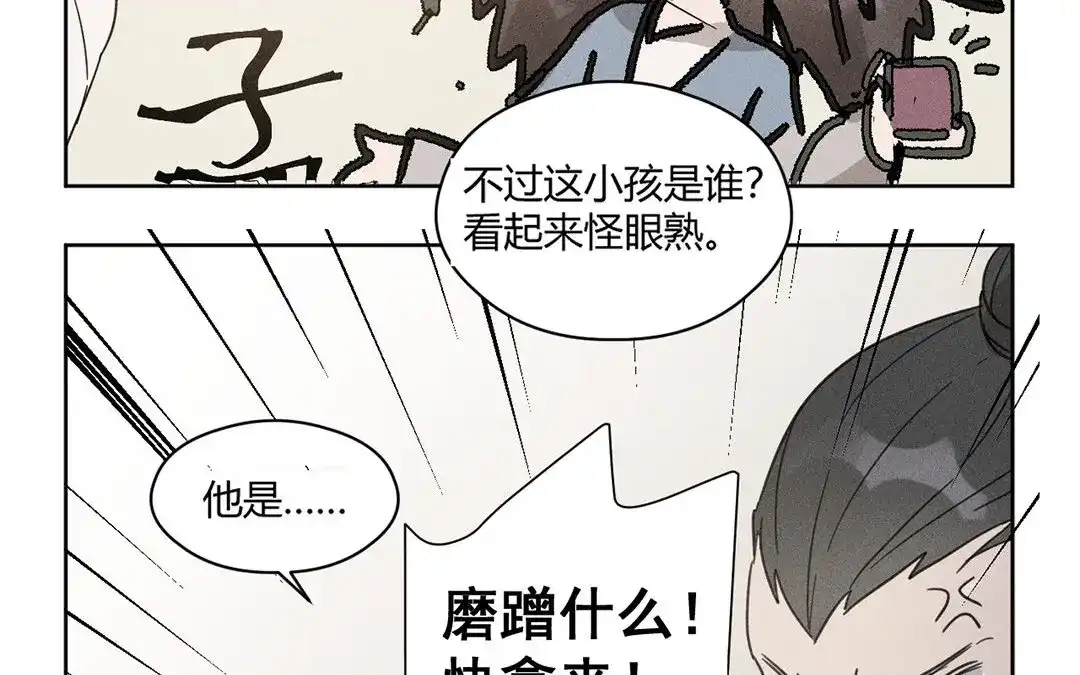 捡到剑圣肿么办 第9话 归云山庄 第49页