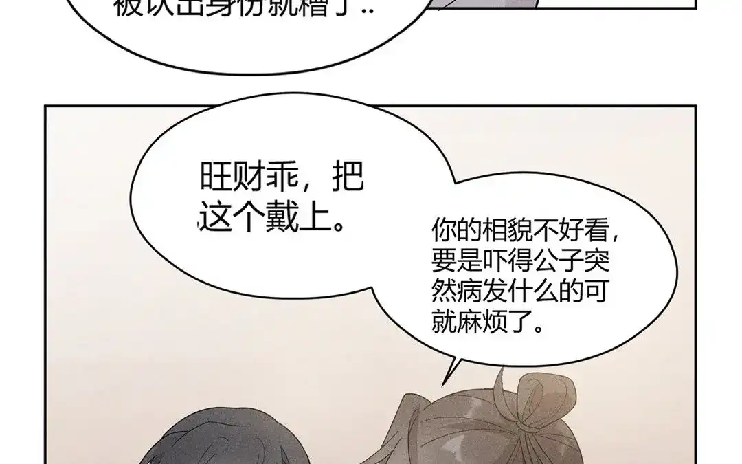 捡到剑圣肿么办 第9话 归云山庄 第11页