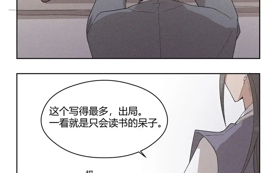 捡到剑圣肿么办 第9话 归云山庄 第54页