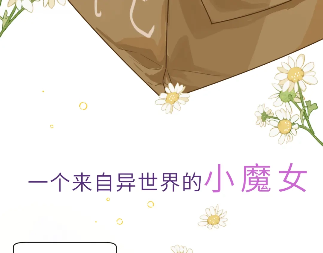 《捡到魔女了怎么办？》序章 捡到魔女后？开启养崽生活！ 第19页