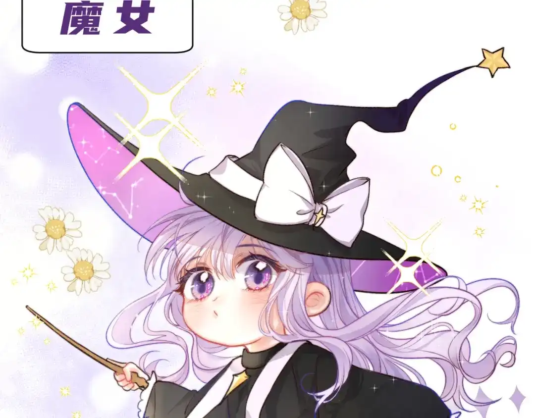 《捡到魔女了怎么办？》序章 捡到魔女后？开启养崽生活！ 第20页