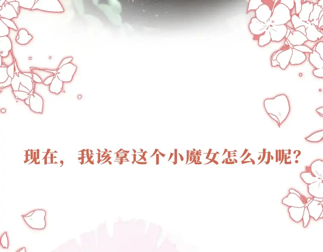 《捡到魔女了怎么办？》序章 捡到魔女后？开启养崽生活！ 第33页
