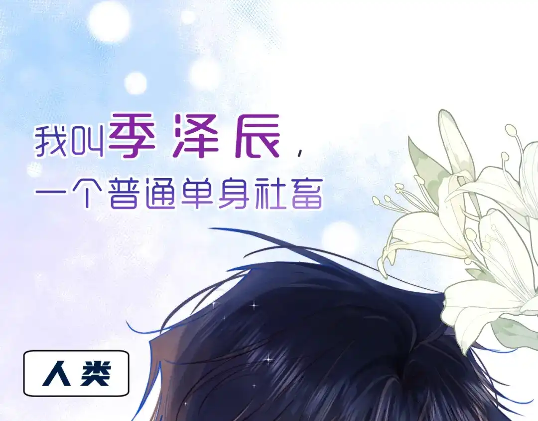 《捡到魔女了怎么办？》序章 捡到魔女后？开启养崽生活！ 第1页