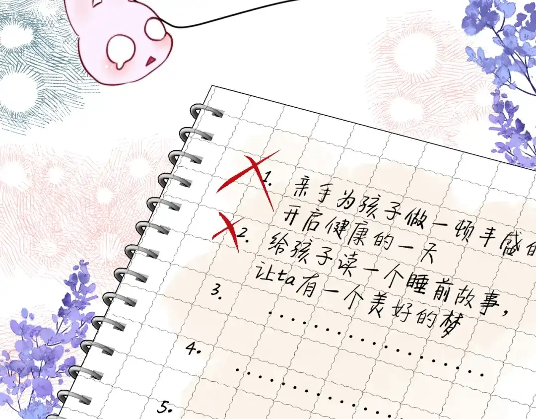 《捡到魔女了怎么办？》第9话 好爸爸计划 第71页