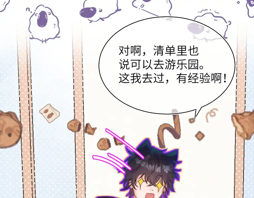 《捡到魔女了怎么办？》第9话 好爸爸计划 第98页