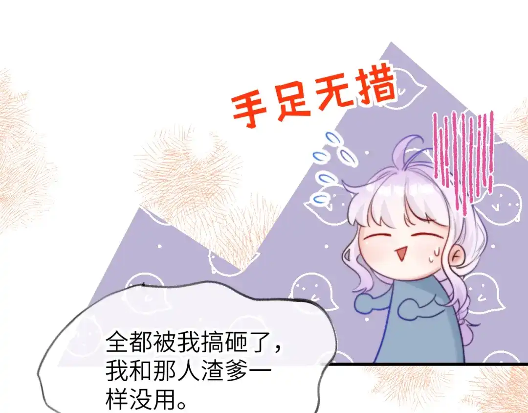 《捡到魔女了怎么办？》第9话 好爸爸计划 第90页