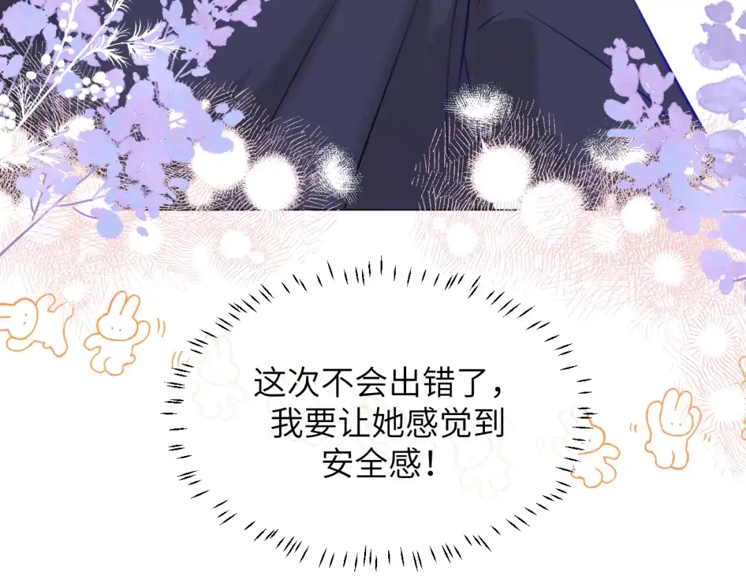 《捡到魔女了怎么办？》第9话 好爸爸计划 第103页
