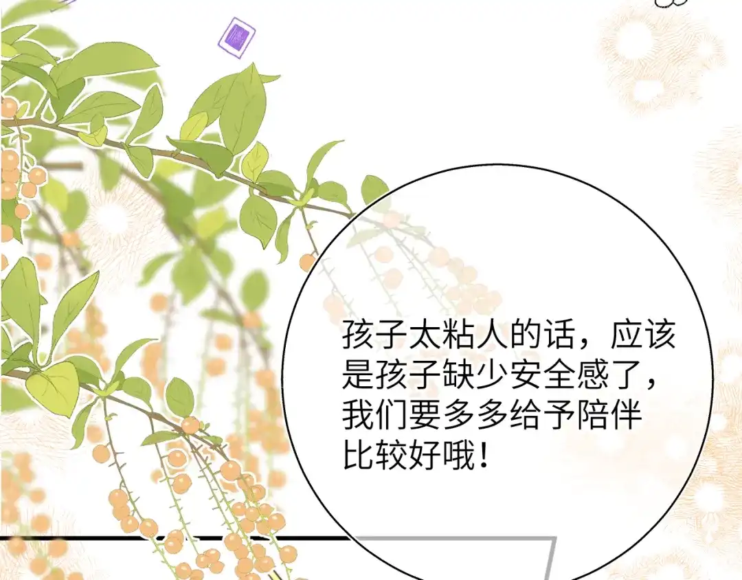 《捡到魔女了怎么办？》第9话 好爸爸计划 第32页