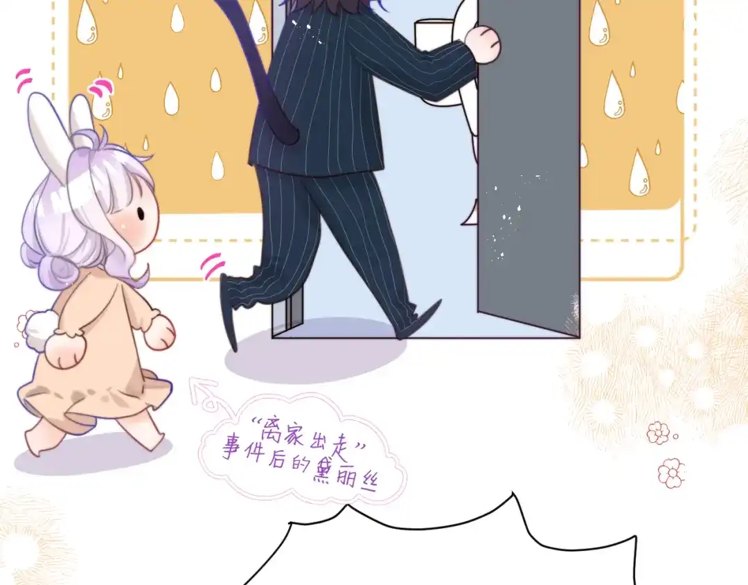 《捡到魔女了怎么办？》第9话 好爸爸计划 第29页