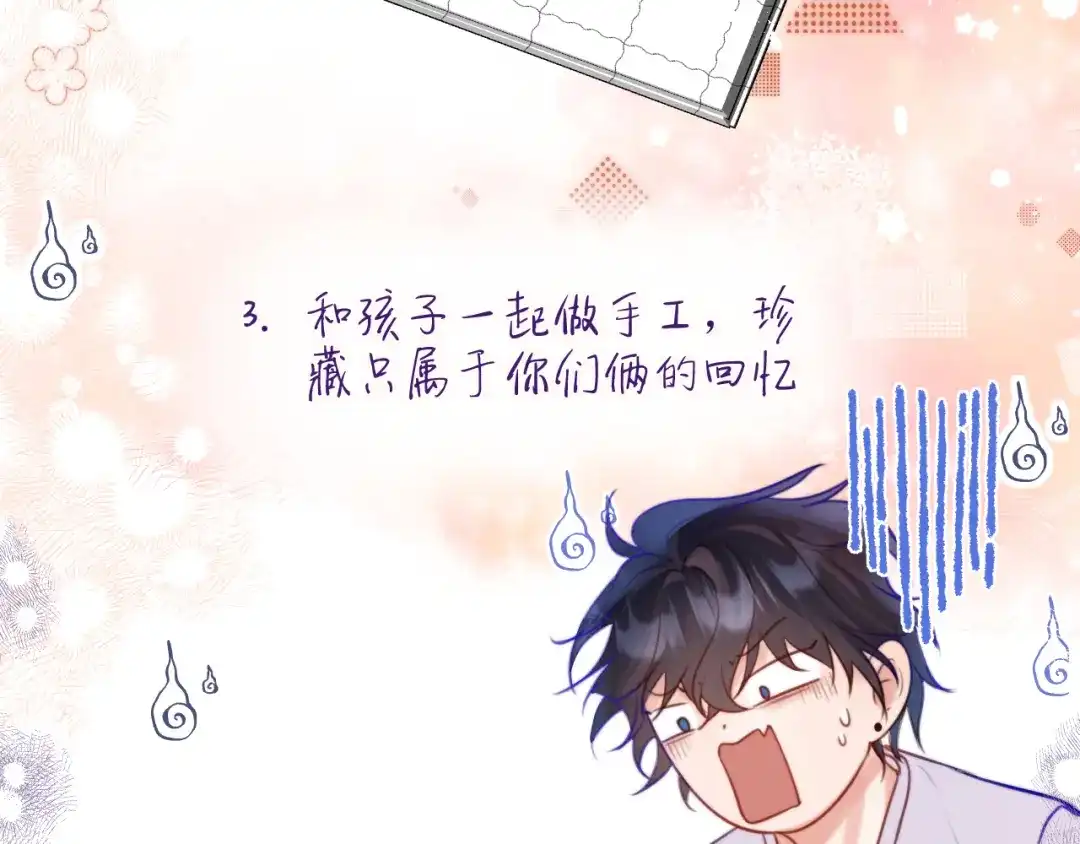 《捡到魔女了怎么办？》第9话 好爸爸计划 第73页
