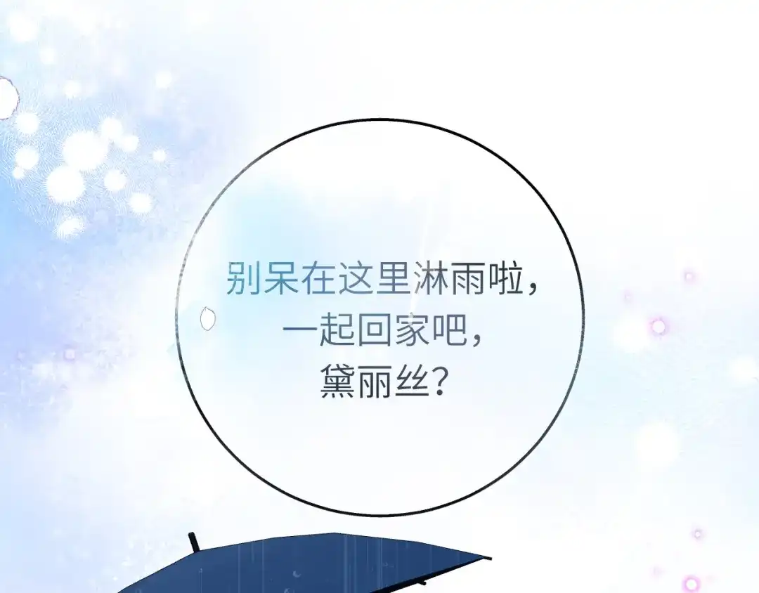 《捡到魔女了怎么办？》第9话 好爸爸计划 第1页