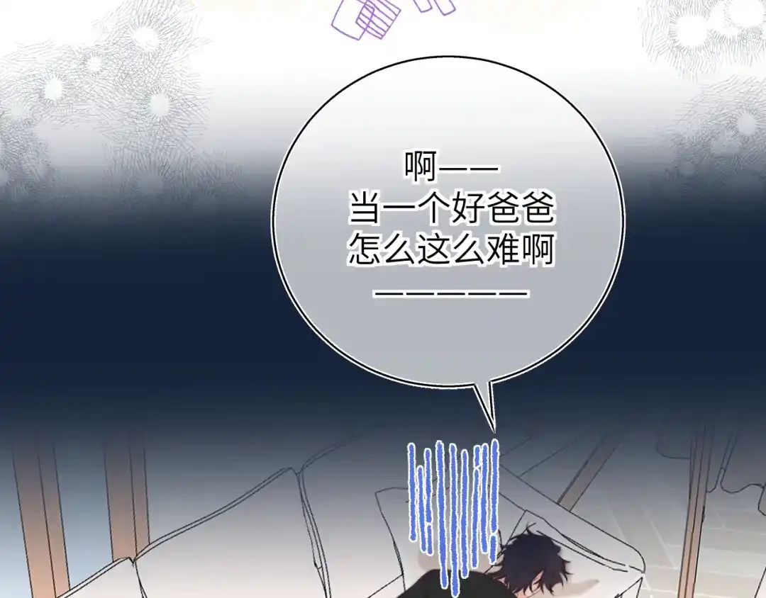 《捡到魔女了怎么办？》第9话 好爸爸计划 第80页