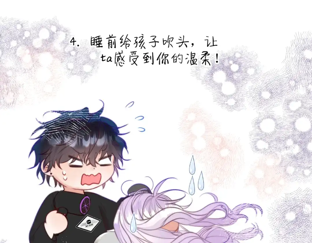 《捡到魔女了怎么办？》第9话 好爸爸计划 第75页