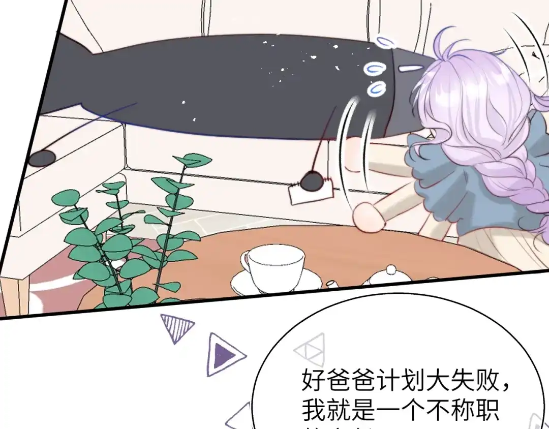 《捡到魔女了怎么办？》第9话 好爸爸计划 第88页