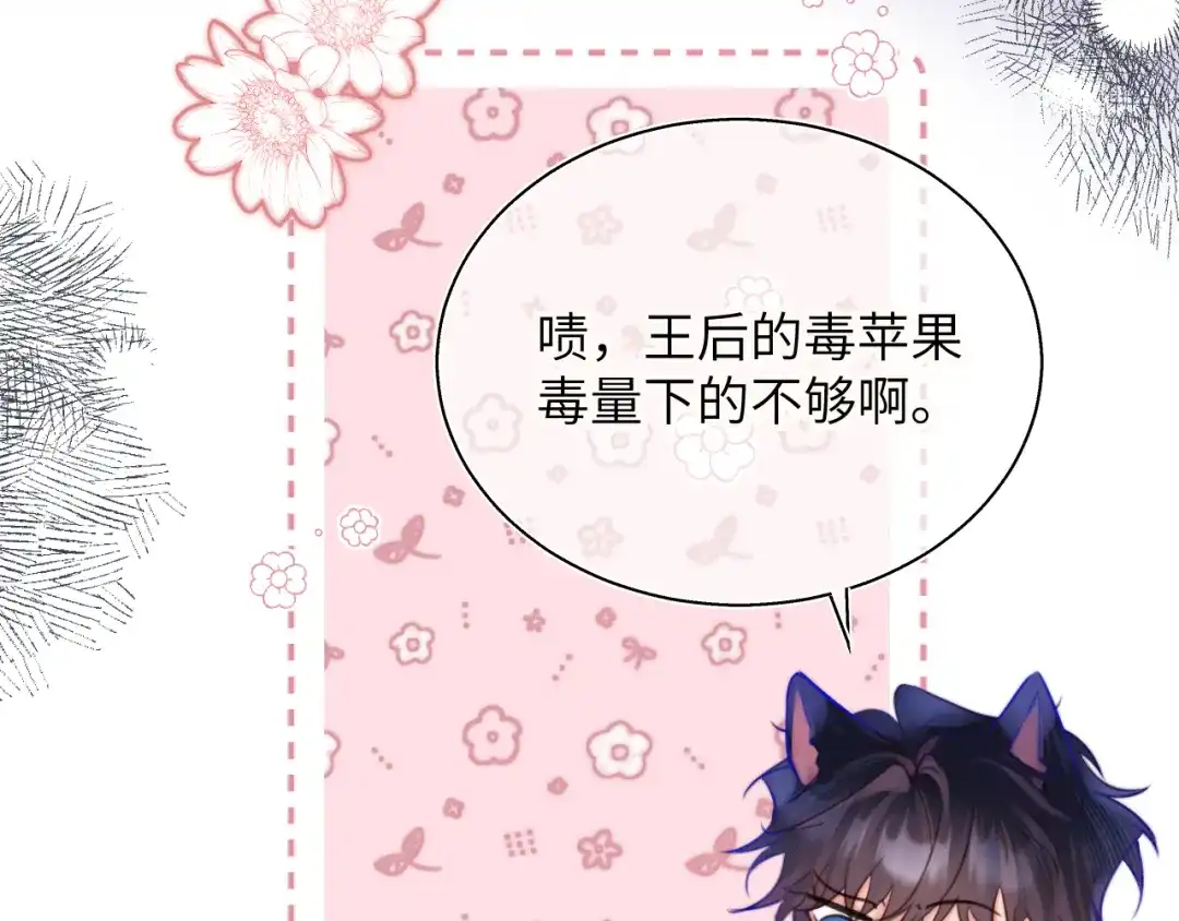 《捡到魔女了怎么办？》第9话 好爸爸计划 第66页