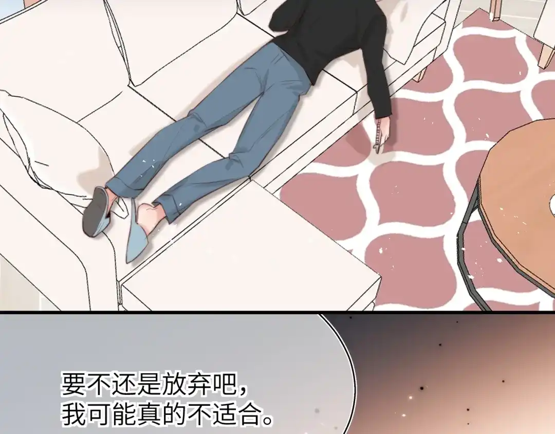 《捡到魔女了怎么办？》第9话 好爸爸计划 第81页