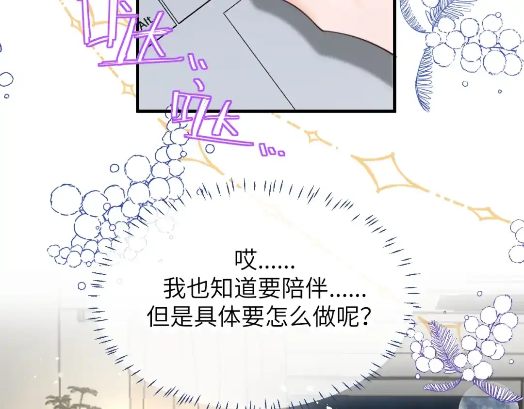 《捡到魔女了怎么办？》第9话 好爸爸计划 第39页