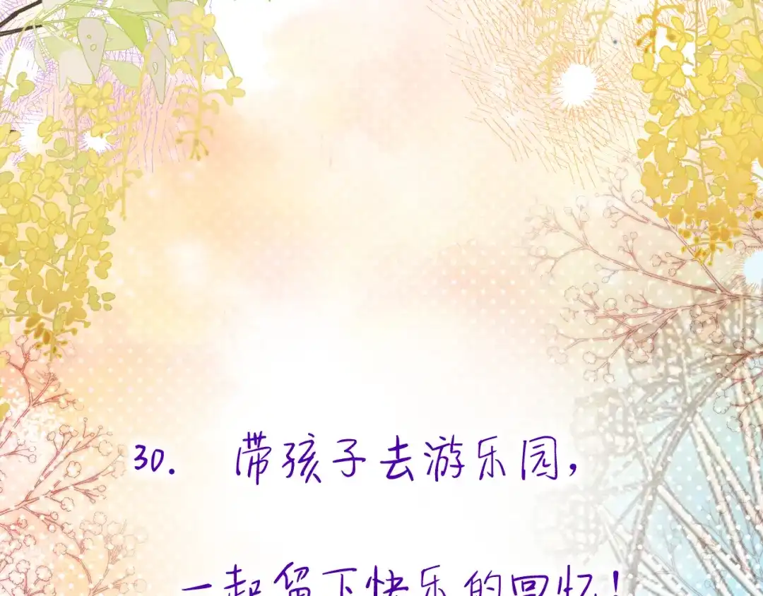 《捡到魔女了怎么办？》第9话 好爸爸计划 第106页