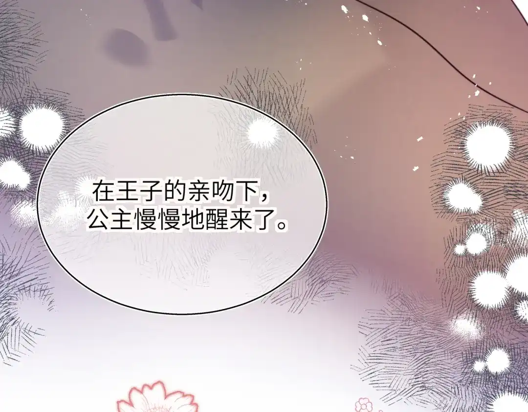 《捡到魔女了怎么办？》第9话 好爸爸计划 第65页