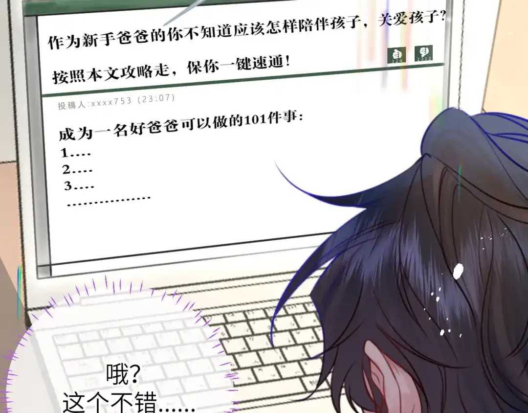 《捡到魔女了怎么办？》第9话 好爸爸计划 第42页