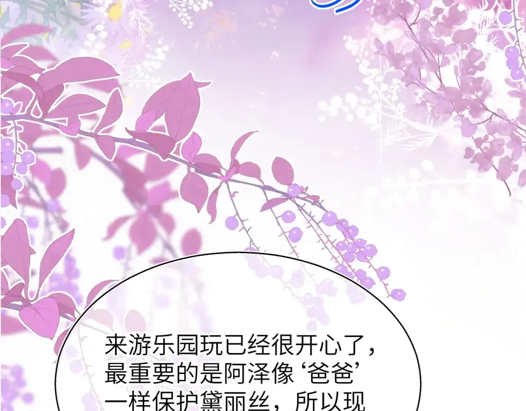 《捡到魔女了怎么办？》第11话 这就是“爸爸”吗？ 第92页