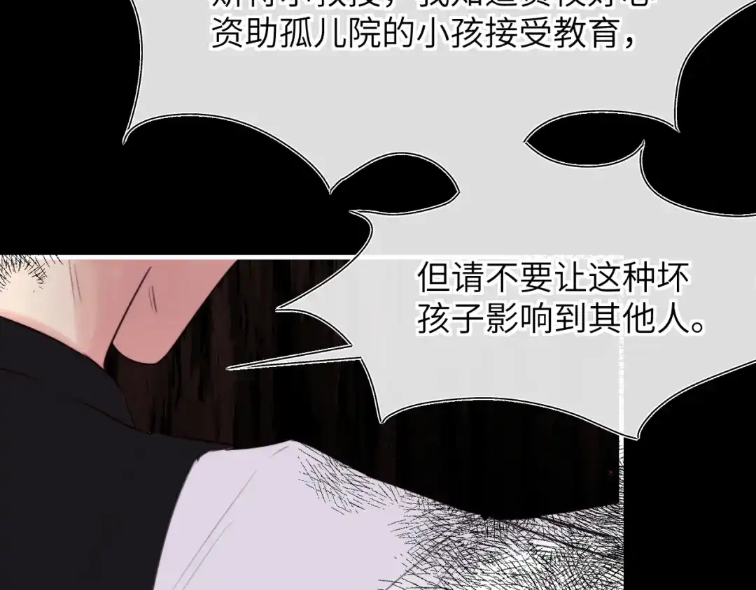 《捡到魔女了怎么办？》第11话 这就是“爸爸”吗？ 第77页