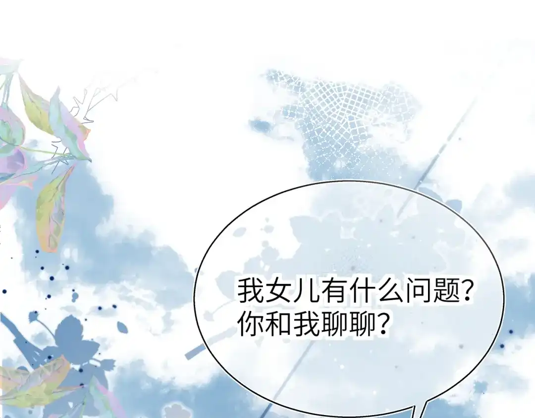 《捡到魔女了怎么办？》第11话 这就是“爸爸”吗？ 第1页