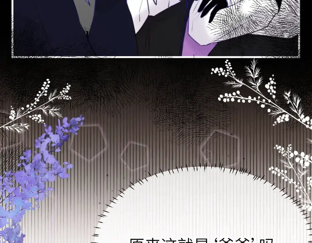 《捡到魔女了怎么办？》第11话 这就是“爸爸”吗？ 第84页