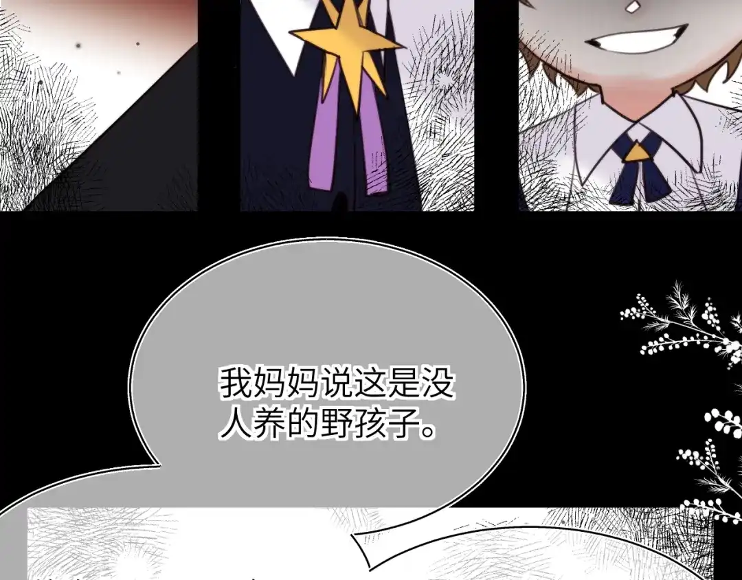 《捡到魔女了怎么办？》第11话 这就是“爸爸”吗？ 第82页