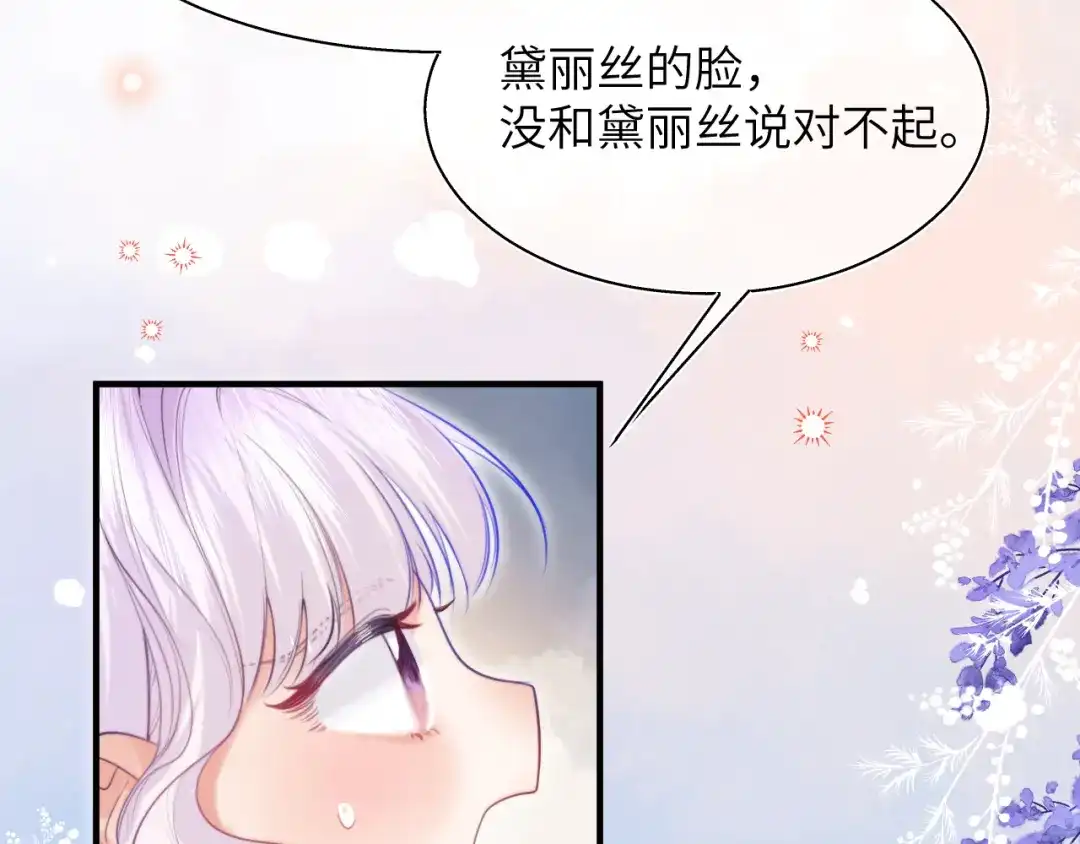 《捡到魔女了怎么办？》第11话 这就是“爸爸”吗？ 第14页