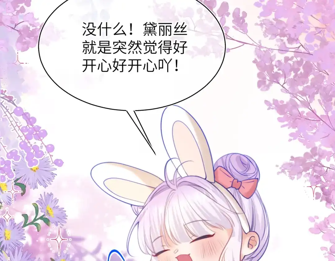 《捡到魔女了怎么办？》第11话 这就是“爸爸”吗？ 第90页