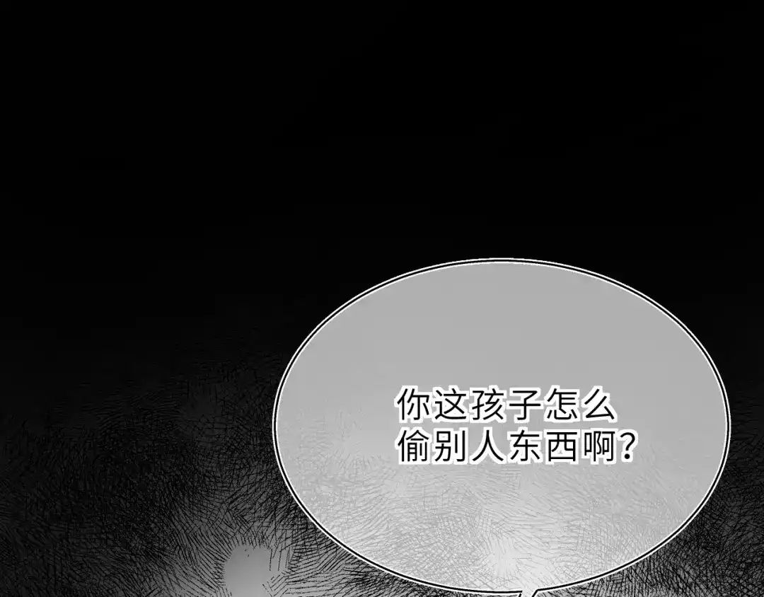 《捡到魔女了怎么办？》第11话 这就是“爸爸”吗？ 第73页