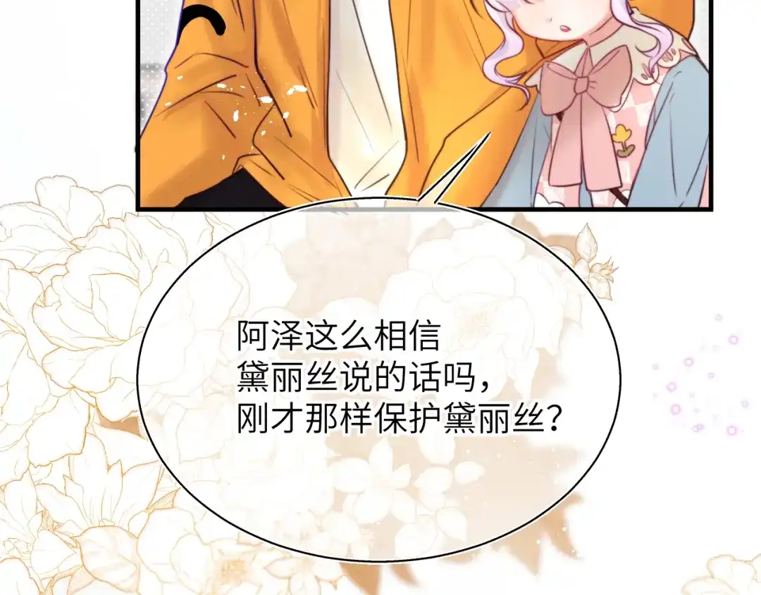 《捡到魔女了怎么办？》第11话 这就是“爸爸”吗？ 第67页