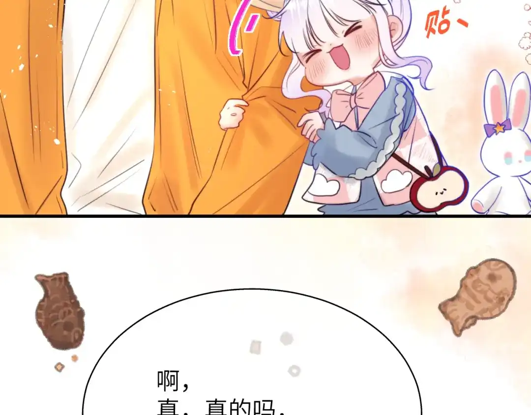 《捡到魔女了怎么办？》第11话 这就是“爸爸”吗？ 第98页