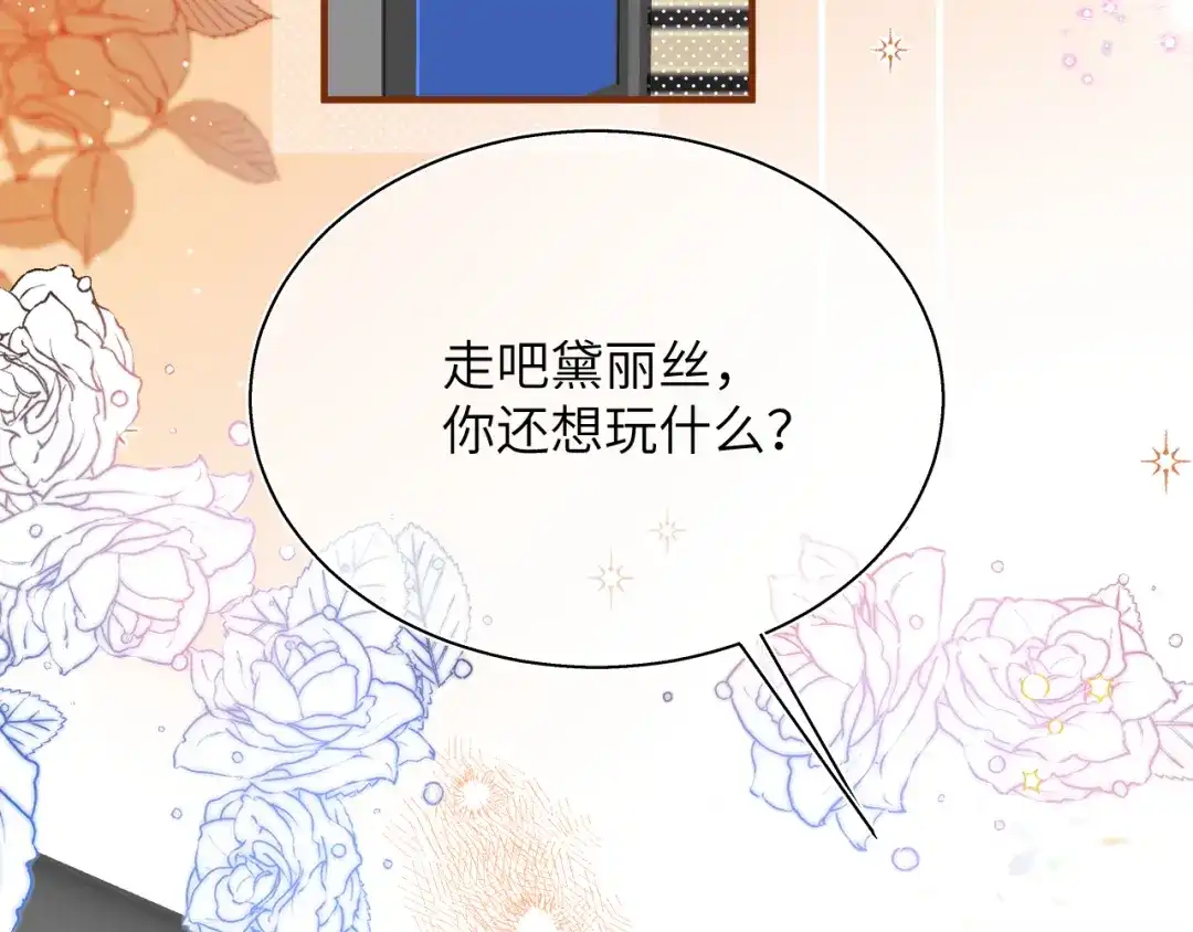 《捡到魔女了怎么办？》第11话 这就是“爸爸”吗？ 第105页