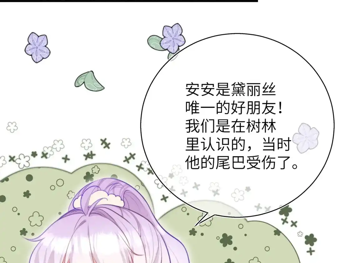 《捡到魔女了怎么办？》第12话 “不准你碰她！” 第50页