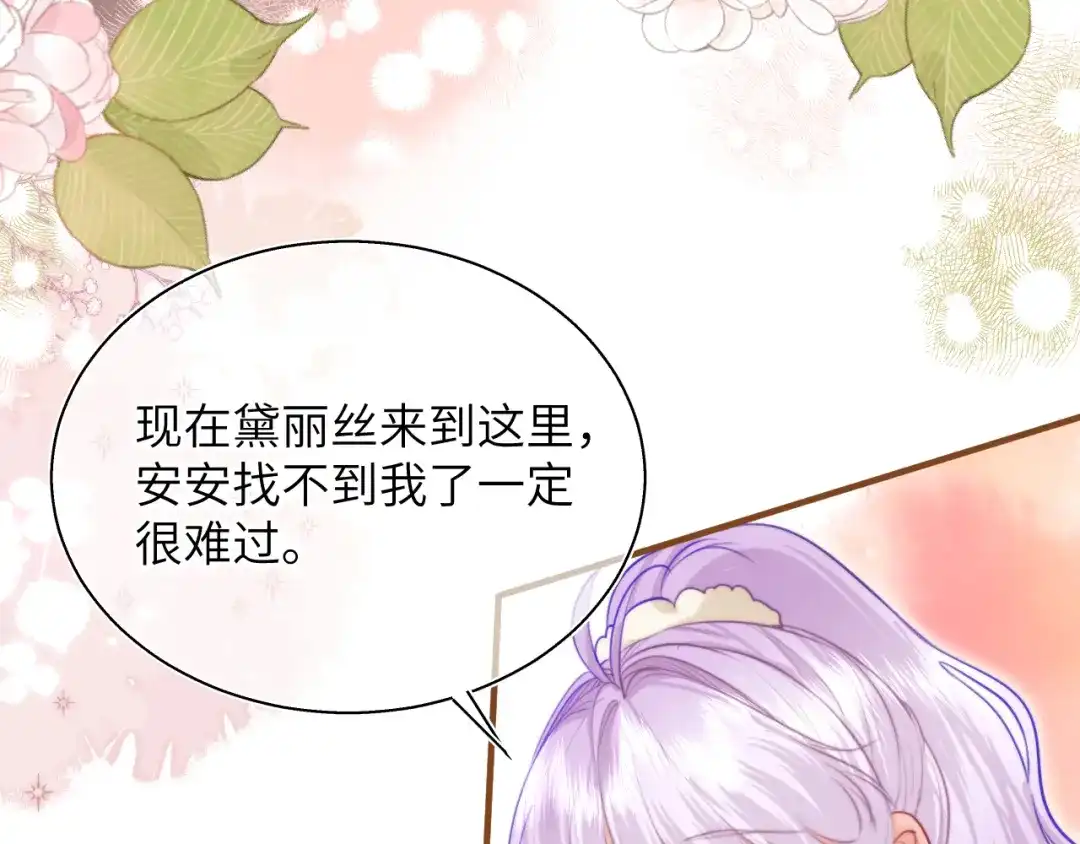 《捡到魔女了怎么办？》第12话 “不准你碰她！” 第77页