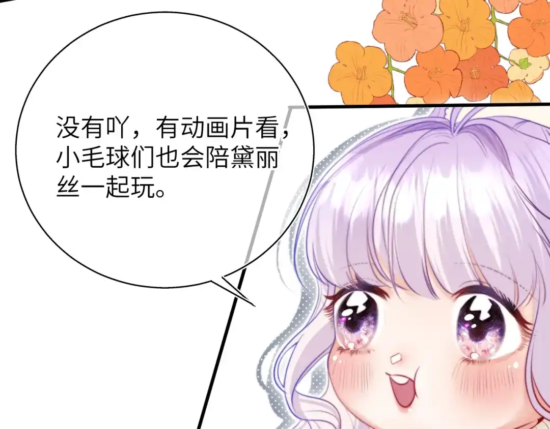 《捡到魔女了怎么办？》第12话 “不准你碰她！” 第39页