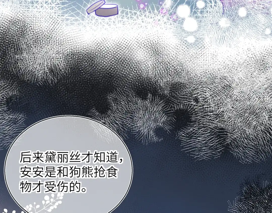 《捡到魔女了怎么办？》第12话 “不准你碰她！” 第61页
