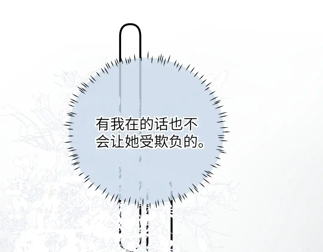 《捡到魔女了怎么办？》第12话 “不准你碰她！” 第87页