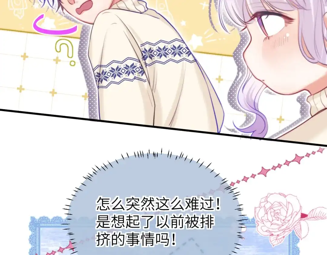 《捡到魔女了怎么办？》第12话 “不准你碰她！” 第31页