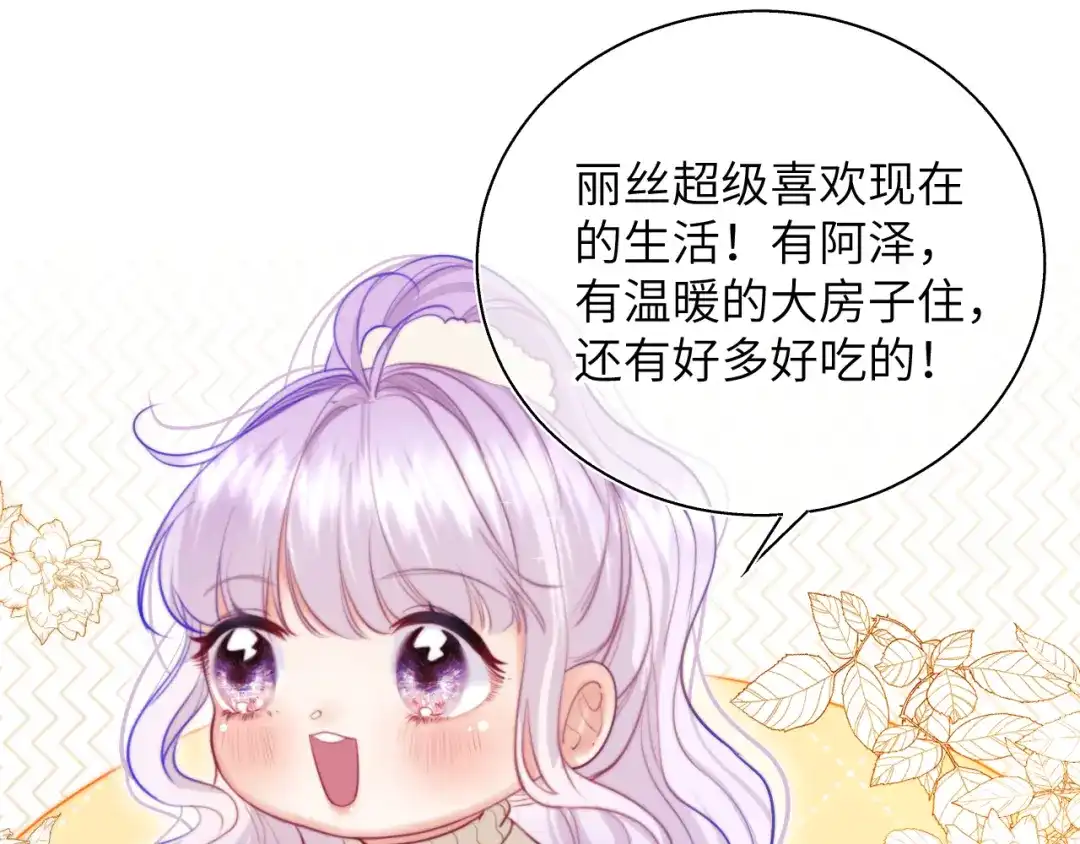 《捡到魔女了怎么办？》第12话 “不准你碰她！” 第45页
