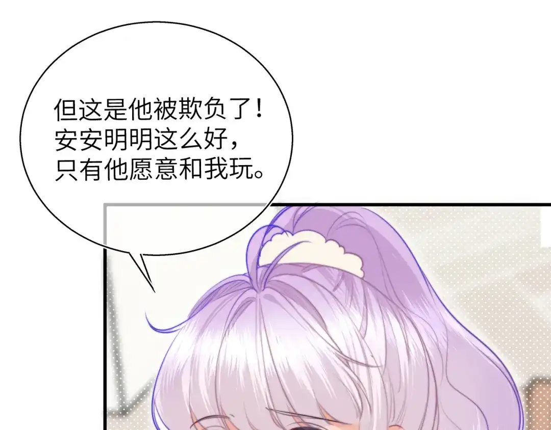 《捡到魔女了怎么办？》第12话 “不准你碰她！” 第68页