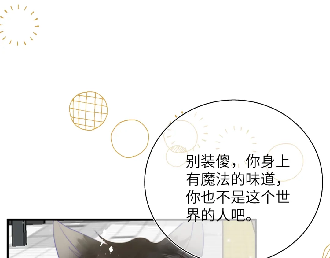《捡到魔女了怎么办？》第13话 女儿要被人带走了？ 第14页