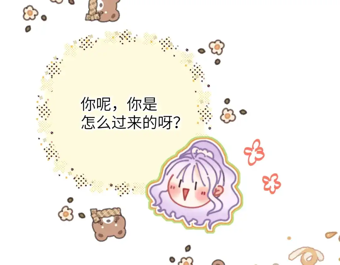 《捡到魔女了怎么办？》第13话 女儿要被人带走了？ 第19页