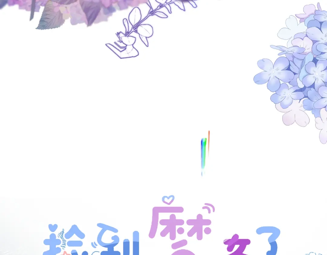 《捡到魔女了怎么办？》第13话 女儿要被人带走了？ 第7页
