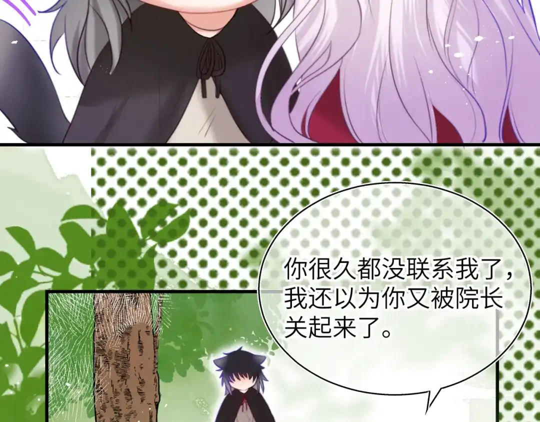 《捡到魔女了怎么办？》第13话 女儿要被人带走了？ 第21页