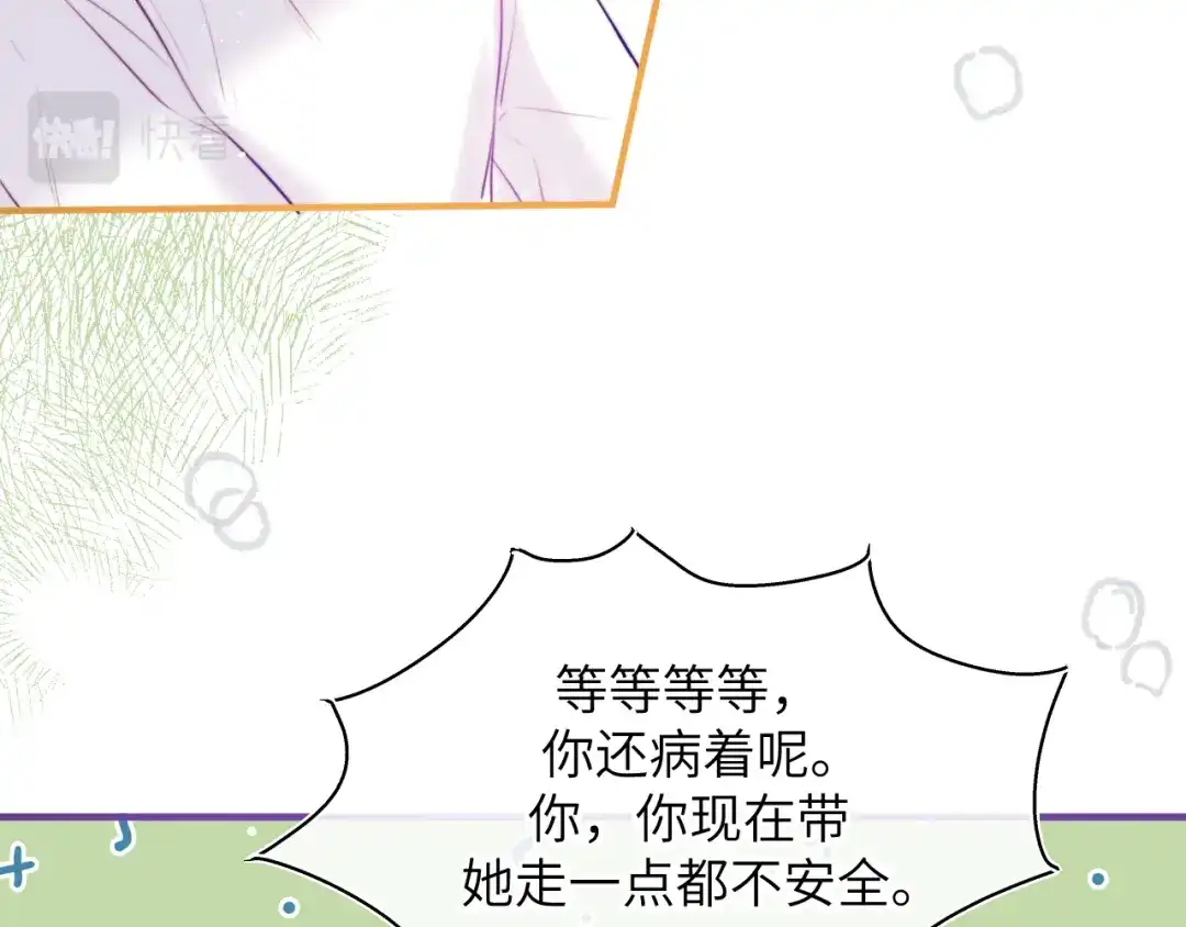 《捡到魔女了怎么办？》第13话 女儿要被人带走了？ 第83页